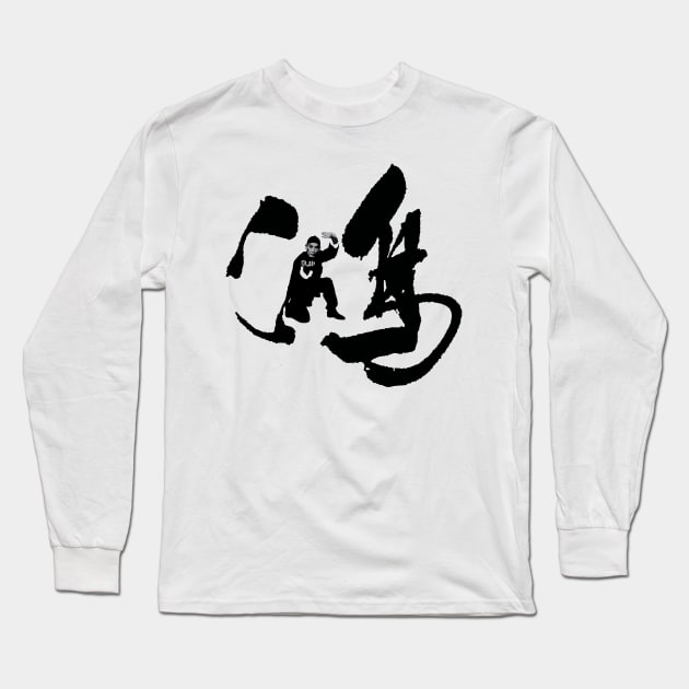 WONG FEI-HUNG (by Kwan Tak-hing) Long Sleeve T-Shirt by VectorVectoria